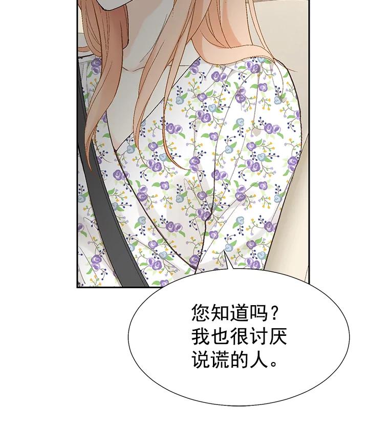 《我喜欢春天般的你》30.对不起，是我错了 第116页