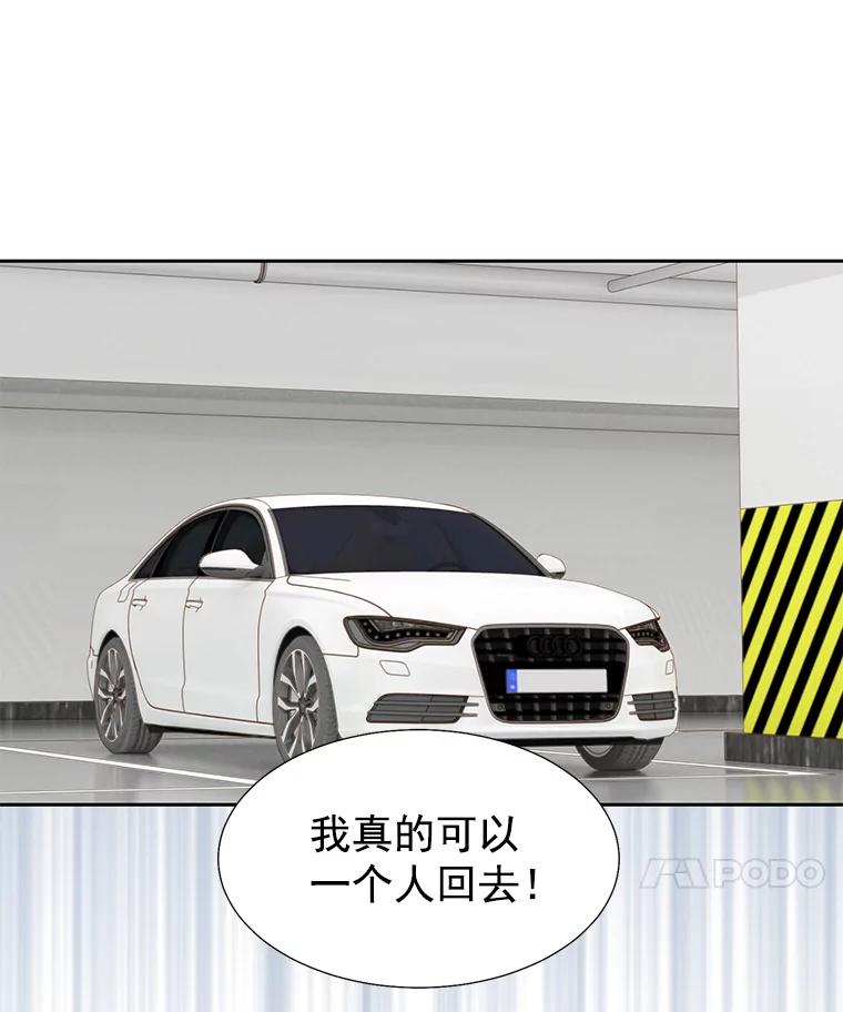《我喜欢春天般的你》30.对不起，是我错了 第95页