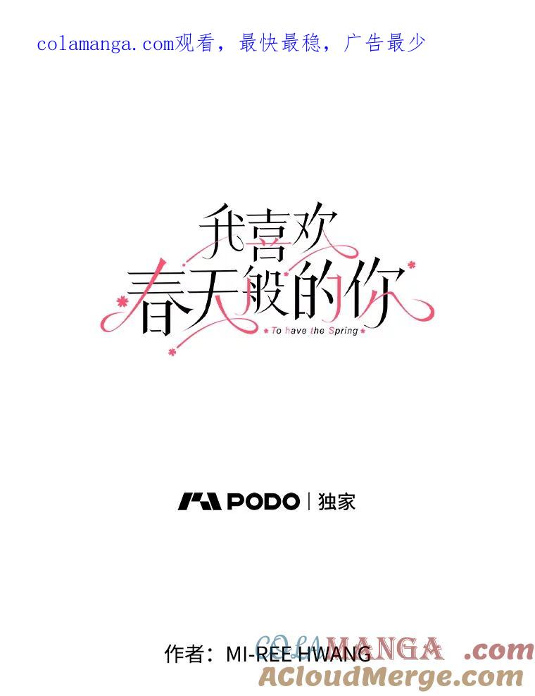 《我喜欢春天般的你》30.对不起，是我错了 第1页