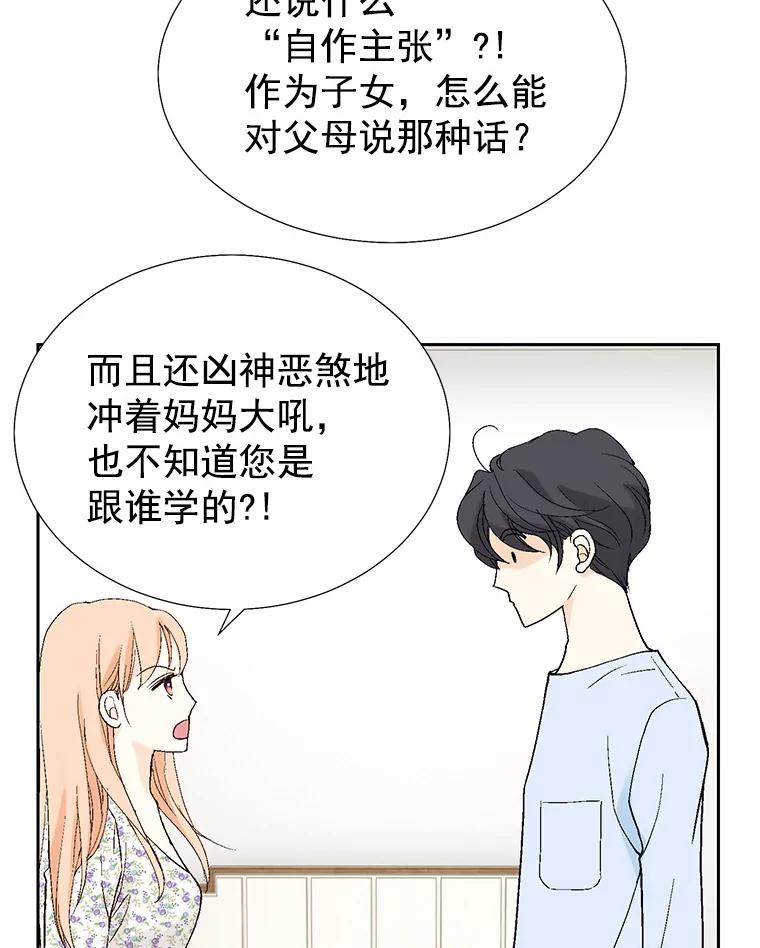 《我喜欢春天般的你》30.对不起，是我错了 第32页