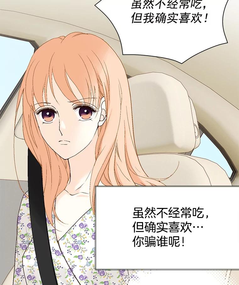 《我喜欢春天般的你》30.对不起，是我错了 第108页