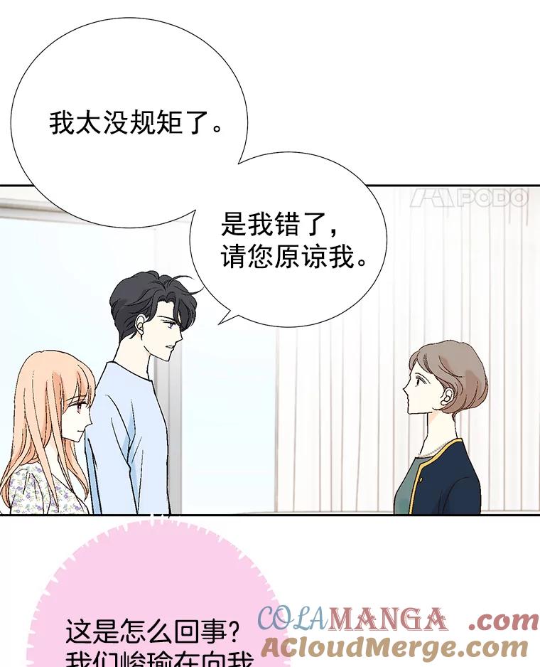 《我喜欢春天般的你》30.对不起，是我错了 第53页