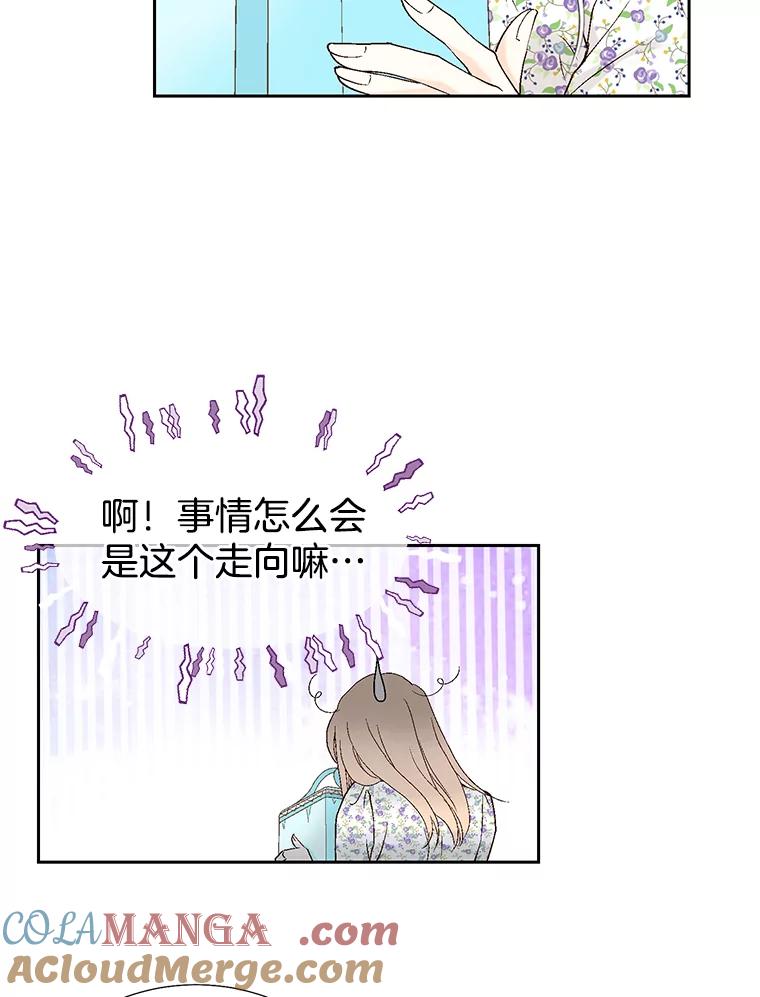 《我喜欢春天般的你》30.对不起，是我错了 第9页