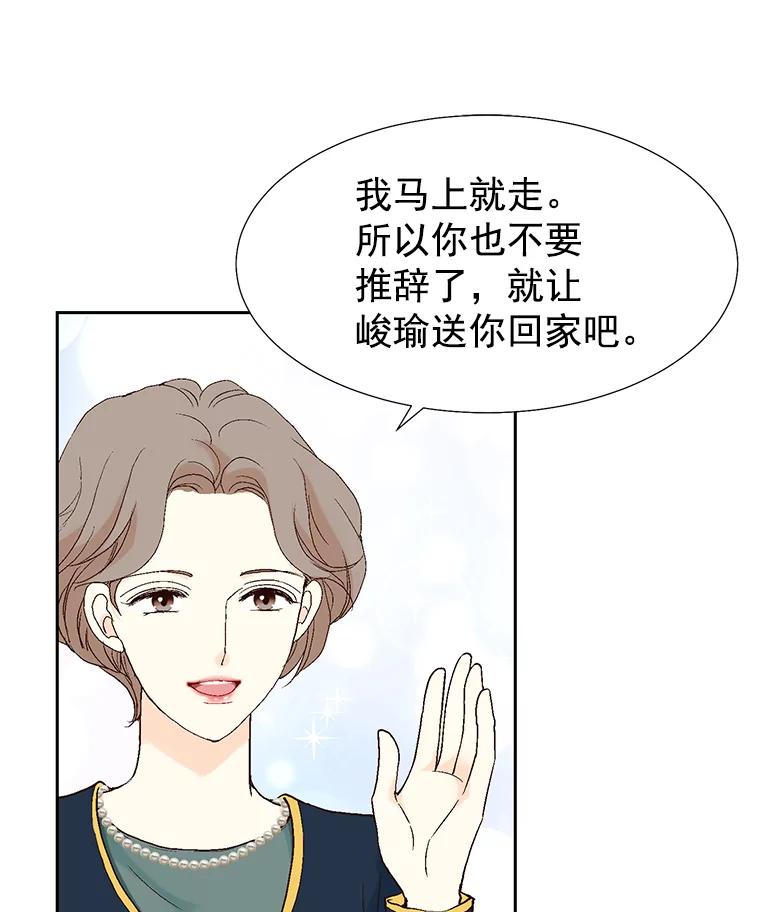 《我喜欢春天般的你》30.对不起，是我错了 第91页