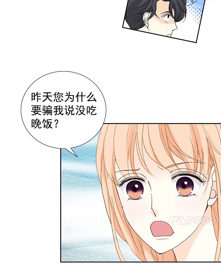 《我喜欢春天般的你》30.对不起，是我错了 第106页