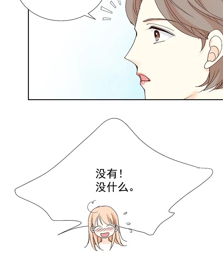 《我喜欢春天般的你》30.对不起，是我错了 第80页