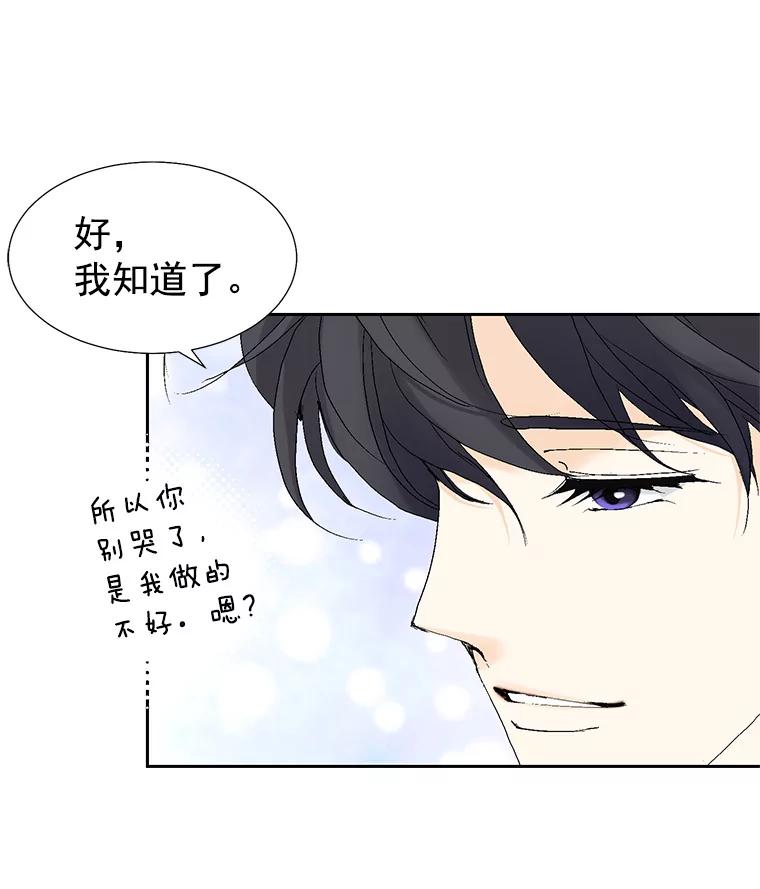 《我喜欢春天般的你》30.对不起，是我错了 第48页