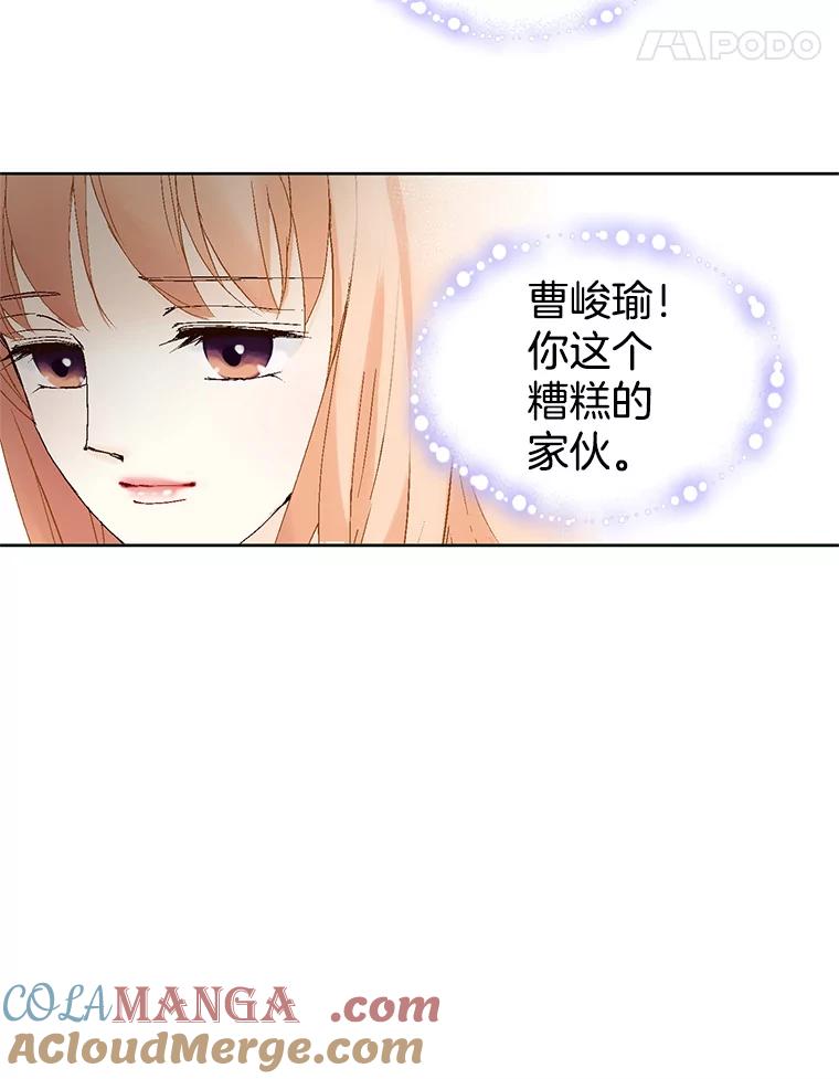 《我喜欢春天般的你》30.对不起，是我错了 第121页