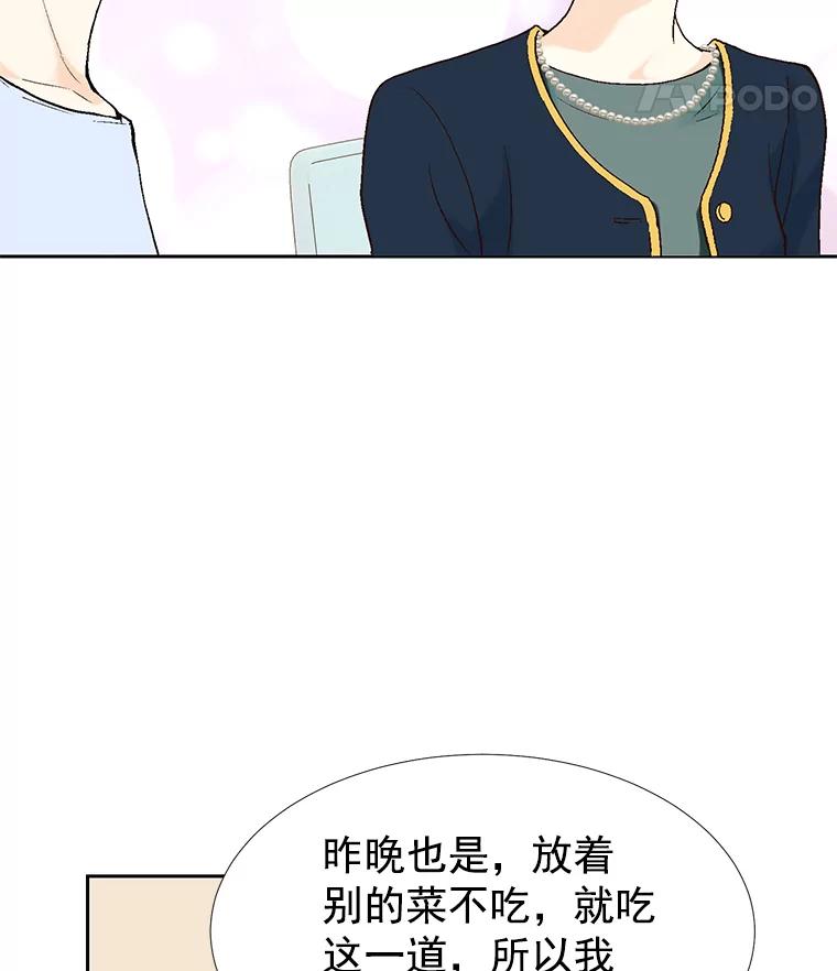 《我喜欢春天般的你》30.对不起，是我错了 第74页