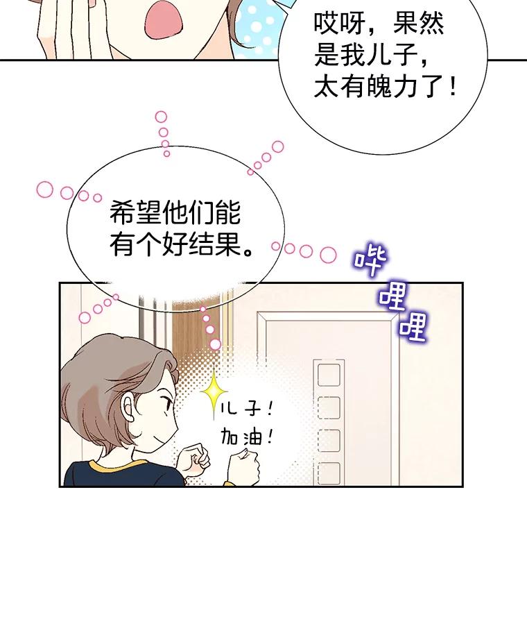 《我喜欢春天般的你》30.对不起，是我错了 第94页