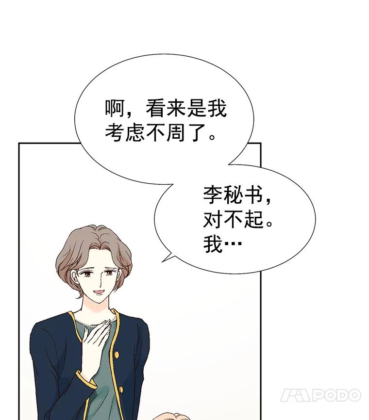 《我喜欢春天般的你》30.对不起，是我错了 第18页