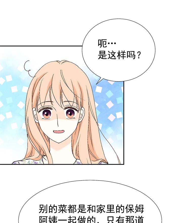 《我喜欢春天般的你》30.对不起，是我错了 第72页