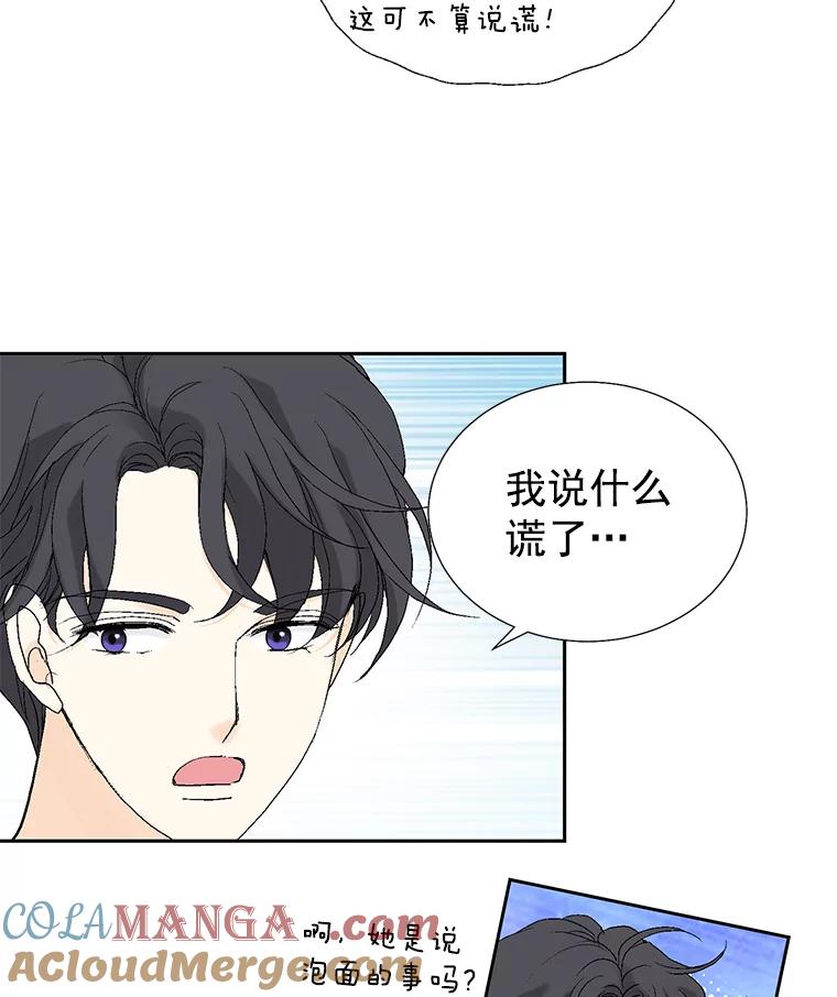 《我喜欢春天般的你》30.对不起，是我错了 第105页