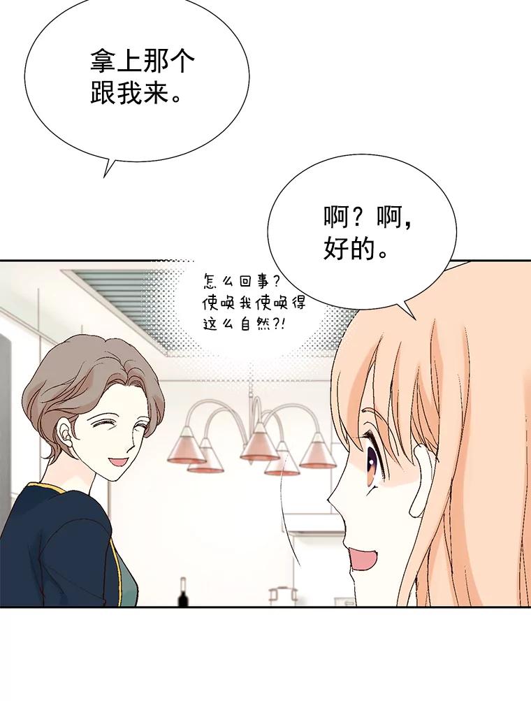 《我喜欢春天般的你》30.对不起，是我错了 第10页