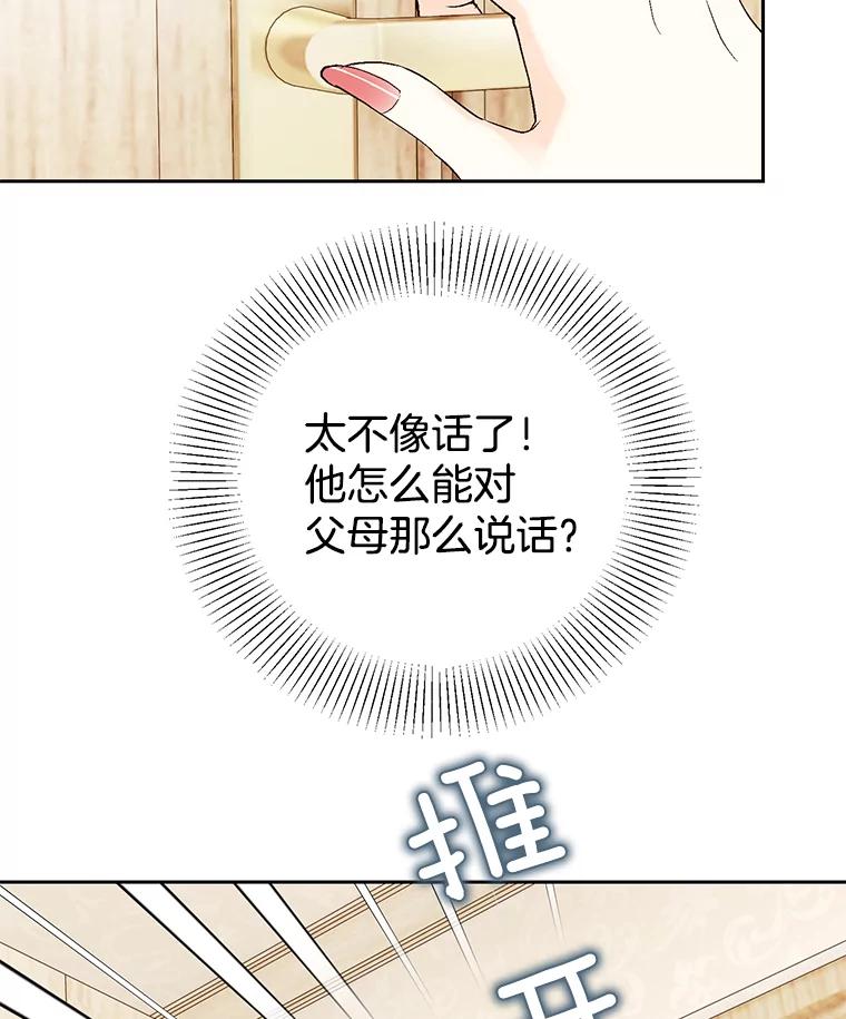《我喜欢春天般的你》30.对不起，是我错了 第24页