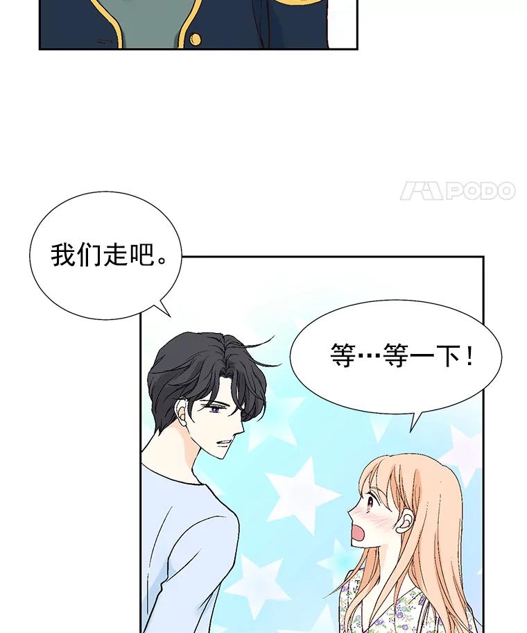《我喜欢春天般的你》30.对不起，是我错了 第92页
