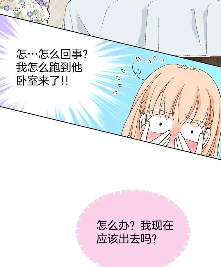 《我喜欢春天般的你》30.对不起，是我错了 第27页