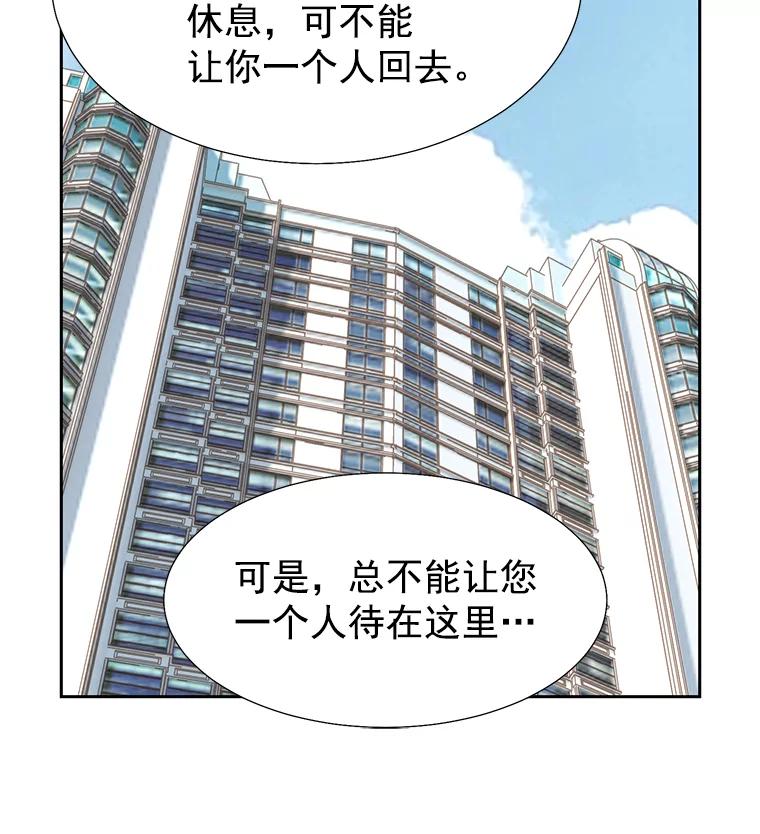 《我喜欢春天般的你》30.对不起，是我错了 第90页