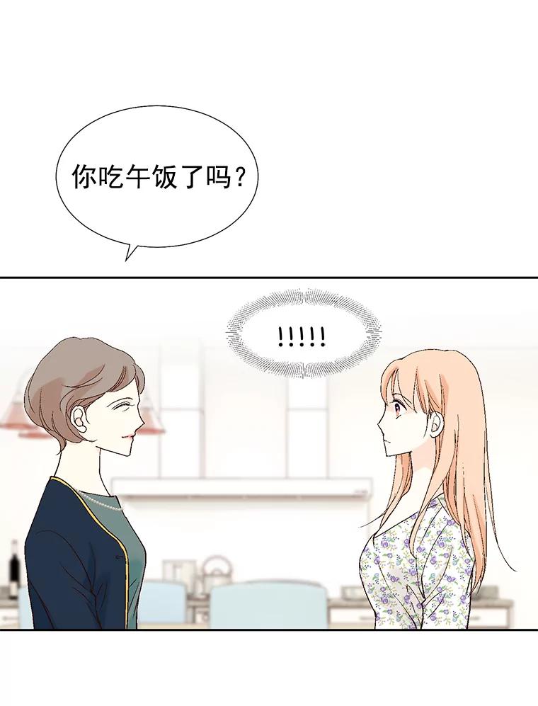 《我喜欢春天般的你》30.对不起，是我错了 第4页