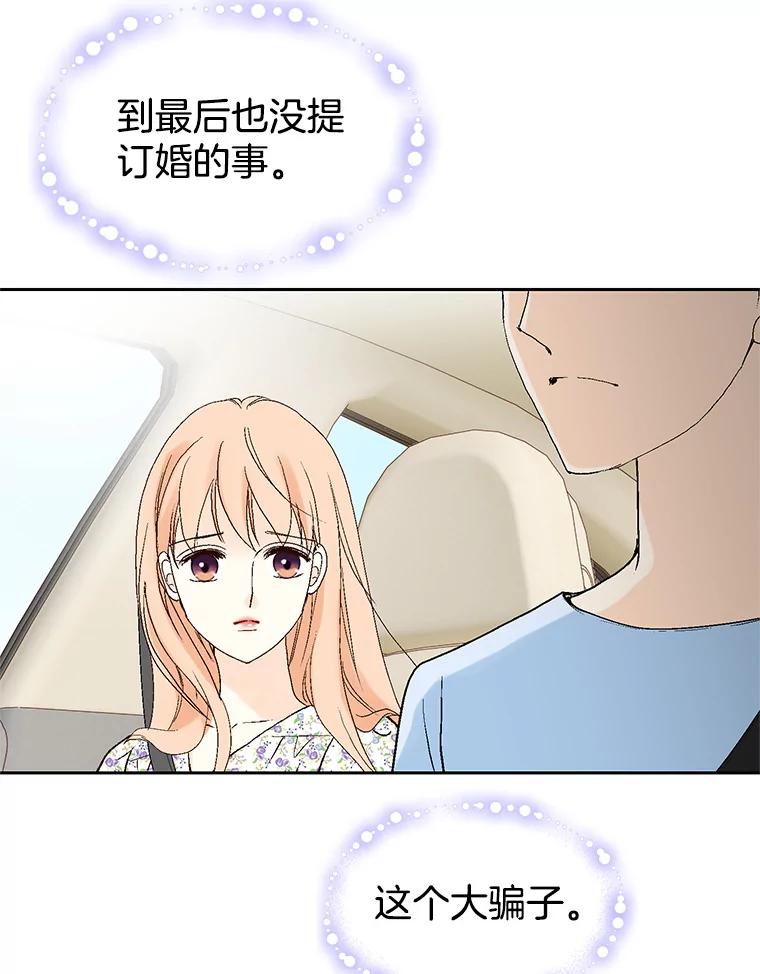 《我喜欢春天般的你》30.对不起，是我错了 第120页