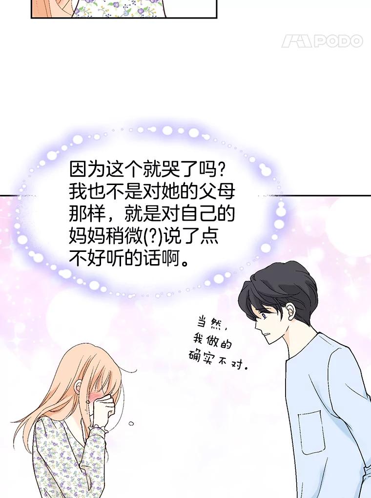 《我喜欢春天般的你》30.对不起，是我错了 第43页