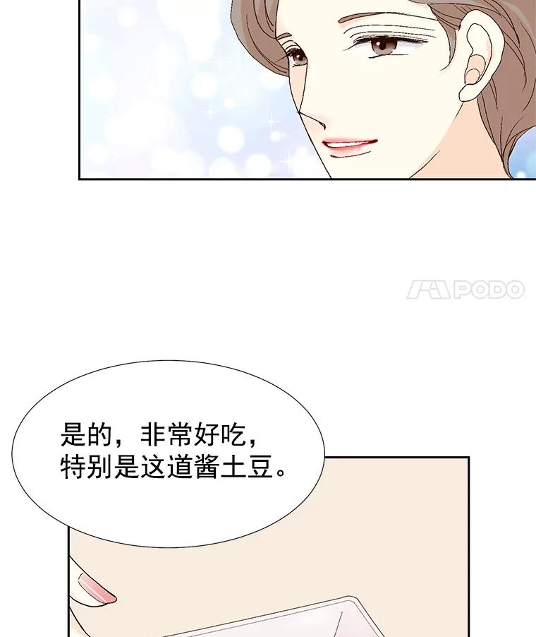 《我喜欢春天般的你》30.对不起，是我错了 第70页