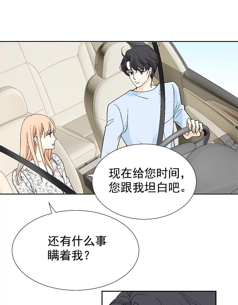 《我喜欢春天般的你》30.对不起，是我错了 第118页