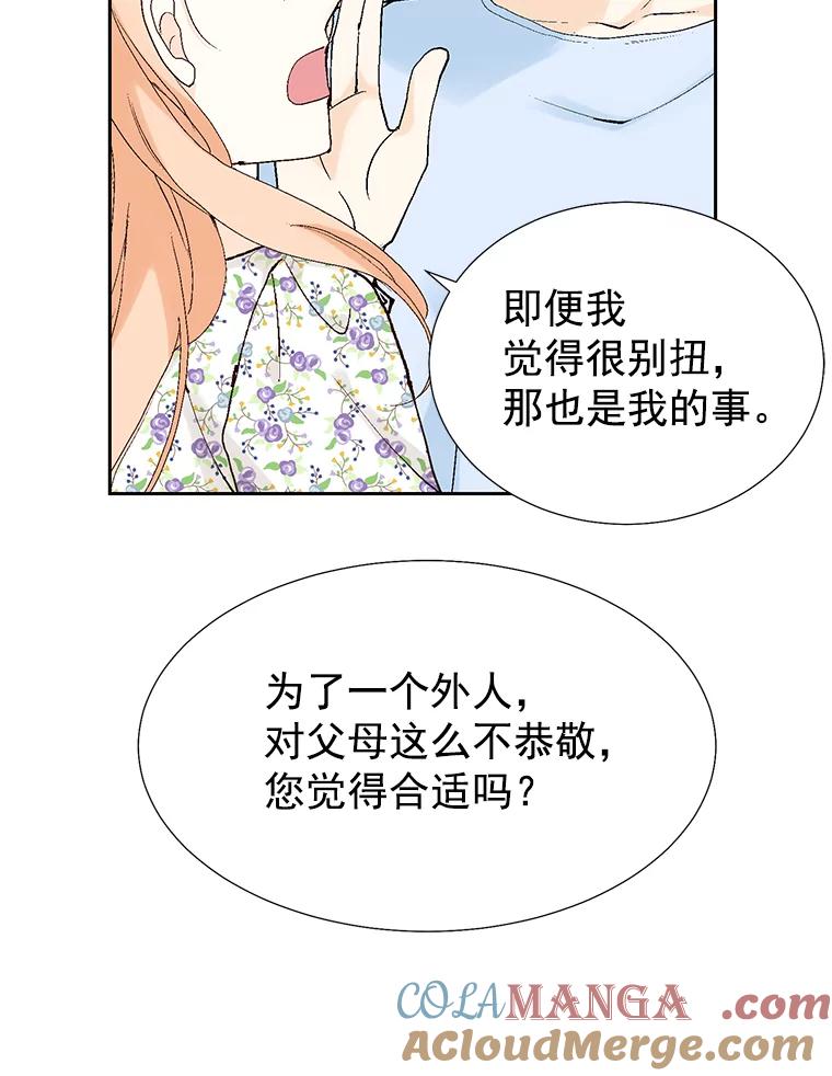 《我喜欢春天般的你》30.对不起，是我错了 第37页