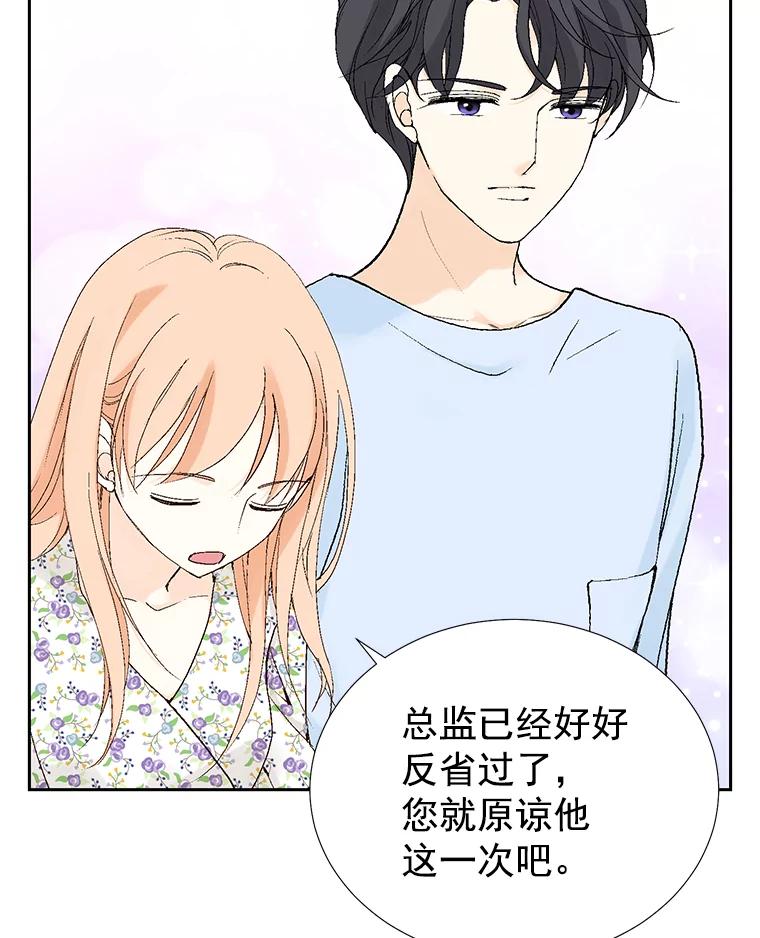 《我喜欢春天般的你》30.对不起，是我错了 第55页