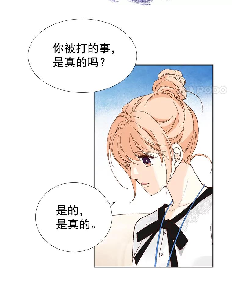《我喜欢春天般的你》31.那人为什么… 第102页
