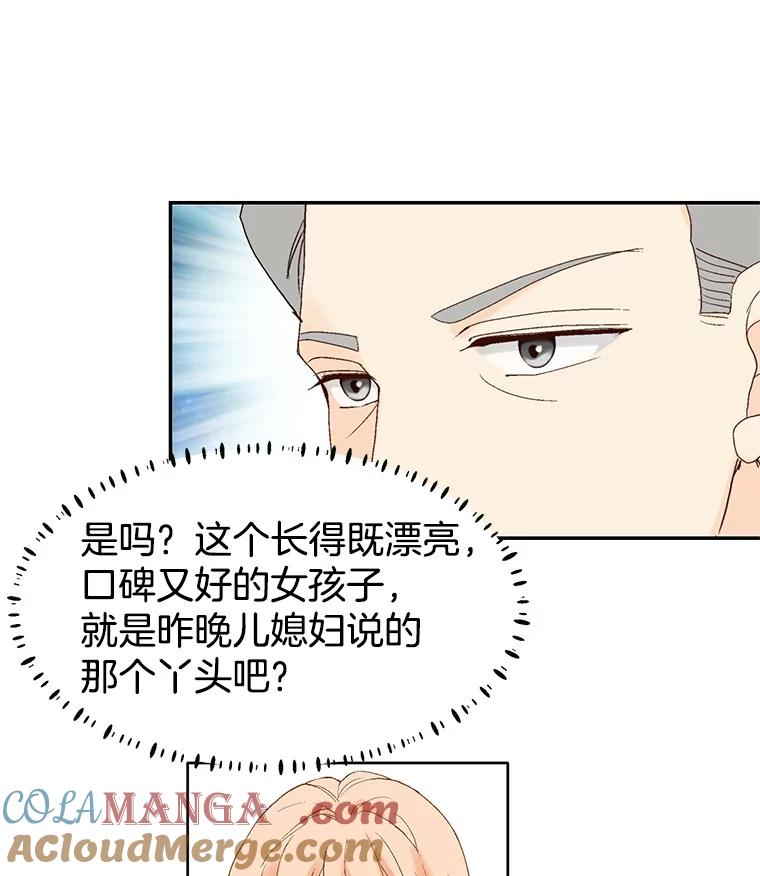 《我喜欢春天般的你》31.那人为什么… 第57页