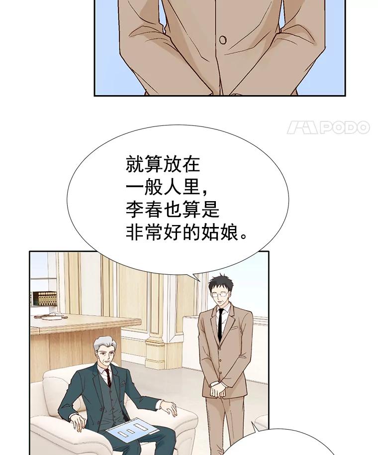 《我喜欢春天般的你》31.那人为什么… 第74页