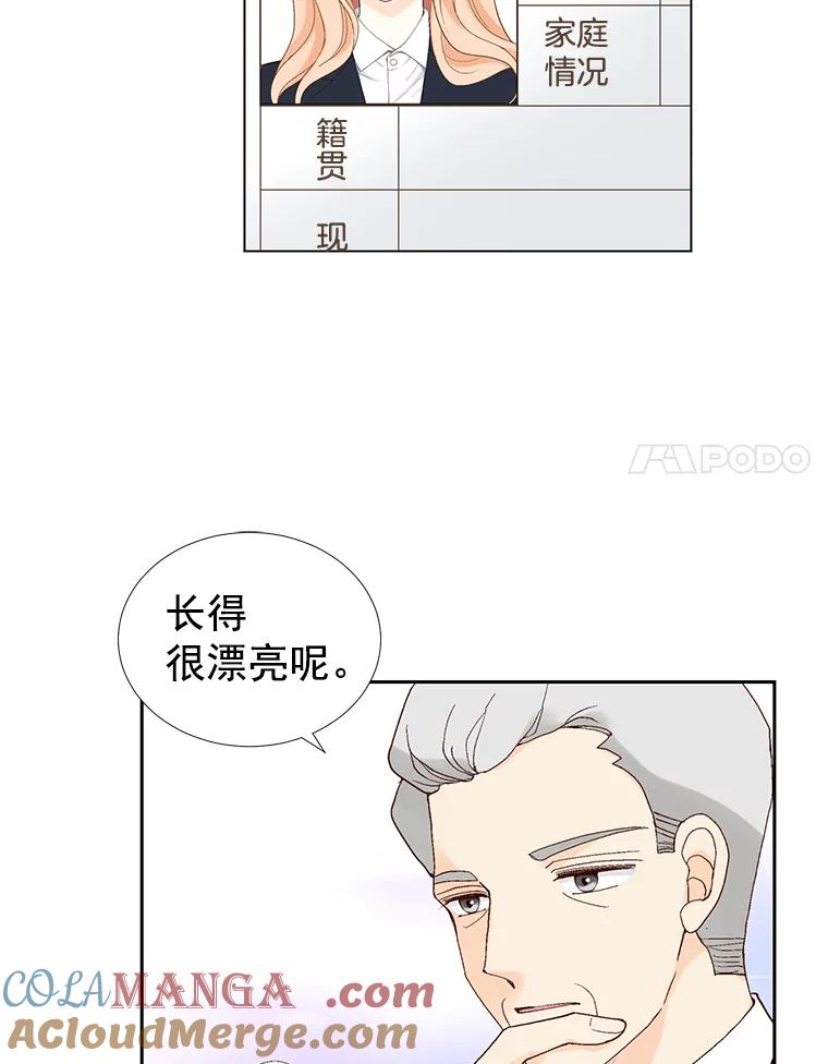 《我喜欢春天般的你》31.那人为什么… 第53页