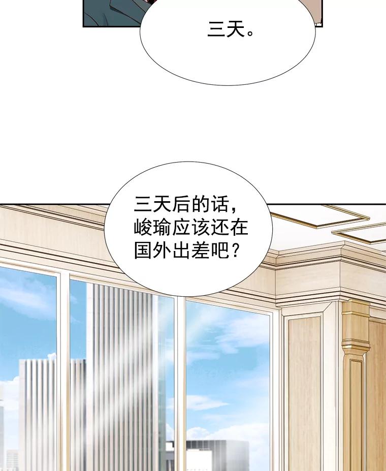 《我喜欢春天般的你》31.那人为什么… 第48页