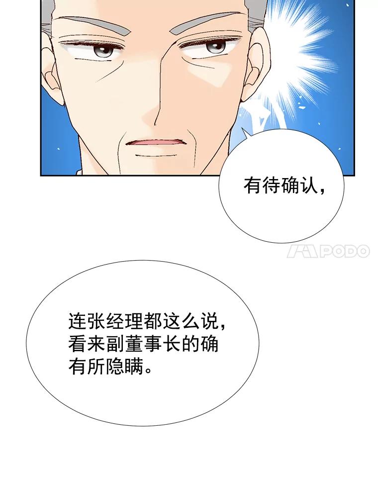 《我喜欢春天般的你》31.那人为什么… 第46页