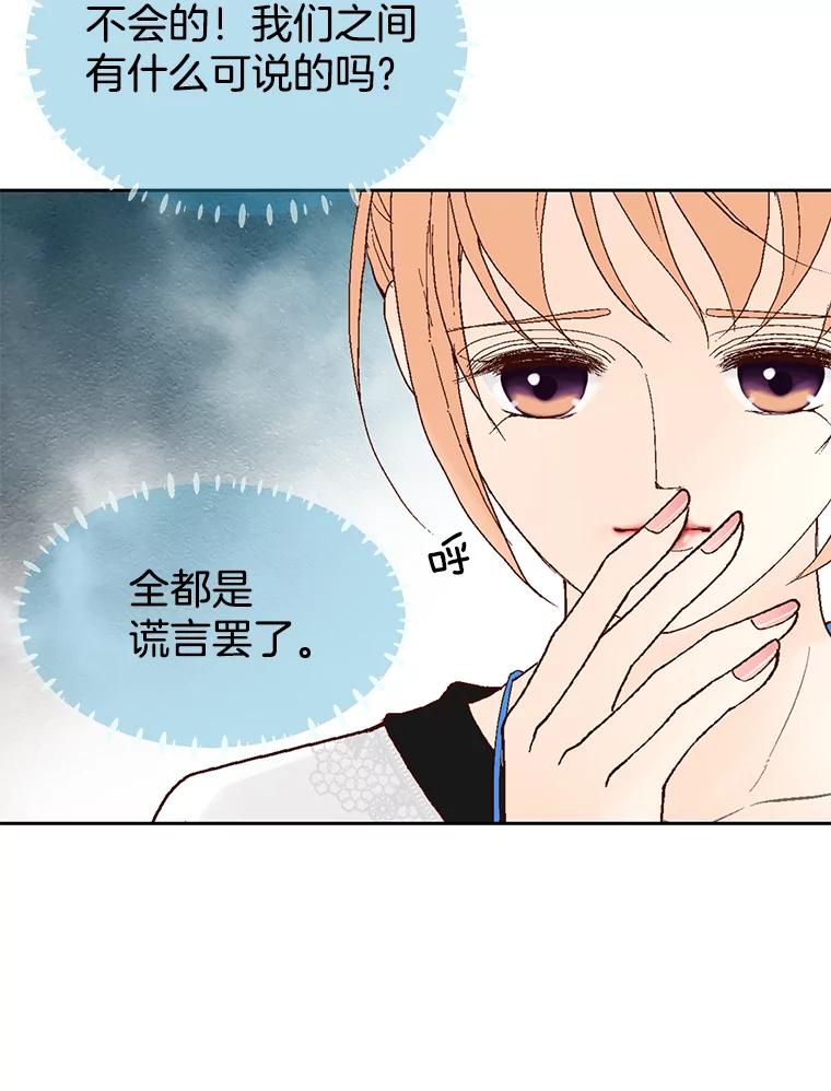 《我喜欢春天般的你》31.那人为什么… 第28页