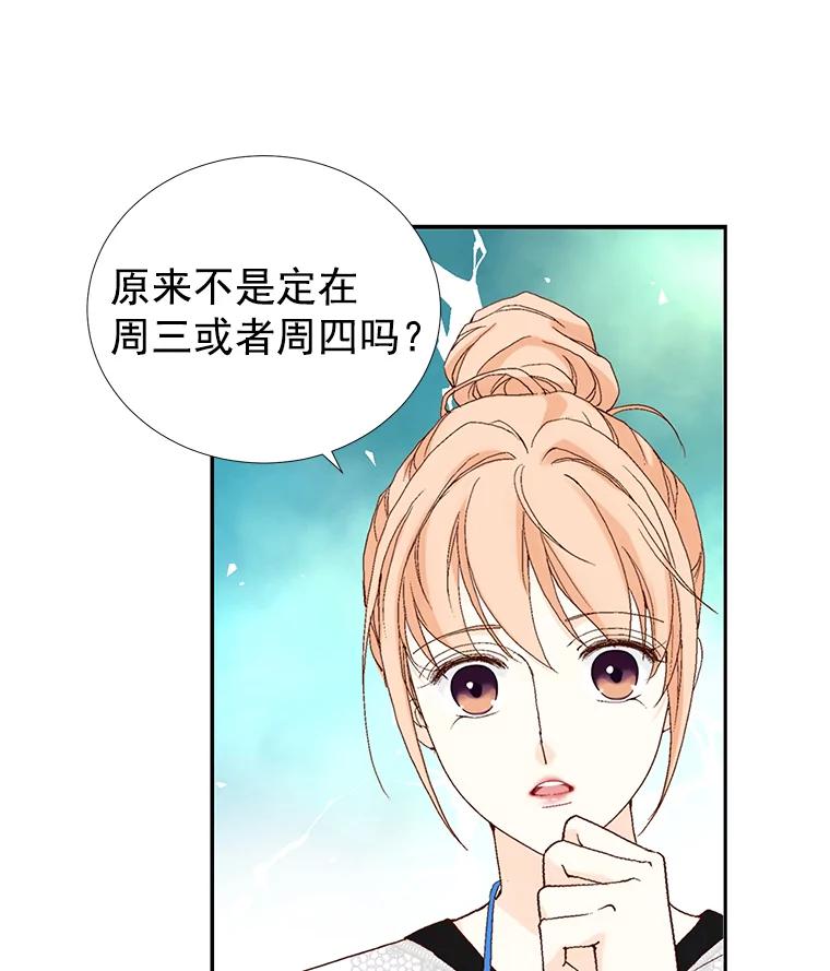 《我喜欢春天般的你》31.那人为什么… 第11页