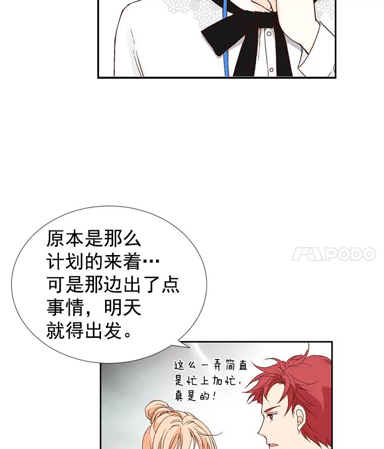 《我喜欢春天般的你》31.那人为什么… 第12页