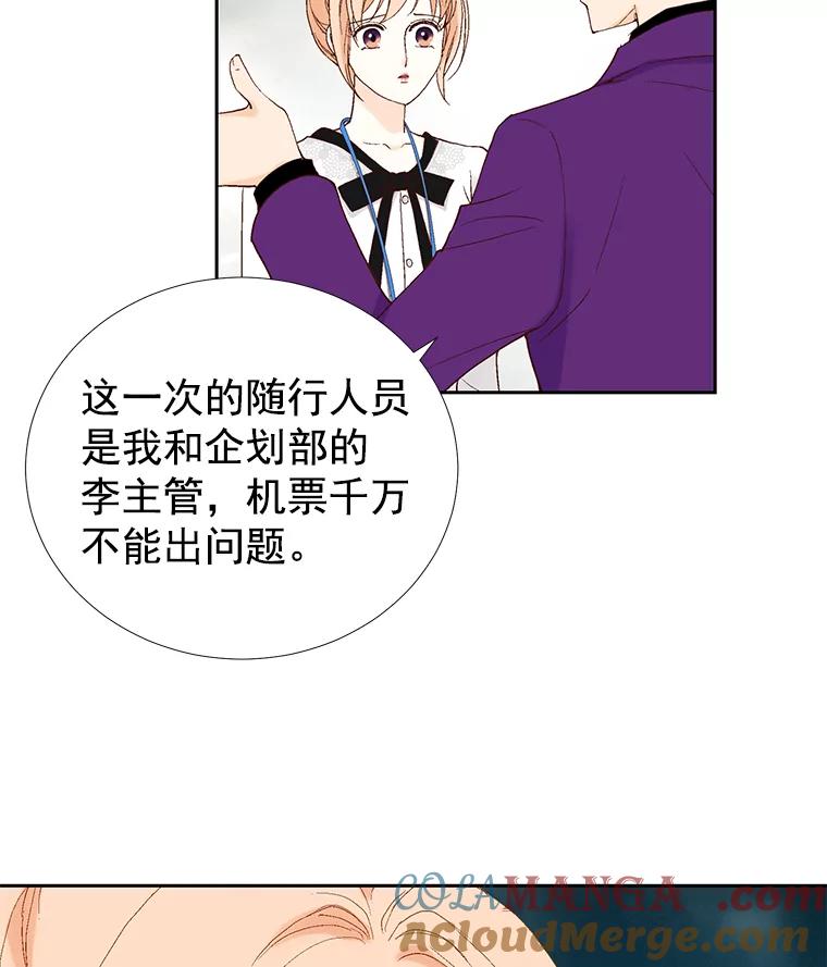 《我喜欢春天般的你》31.那人为什么… 第13页