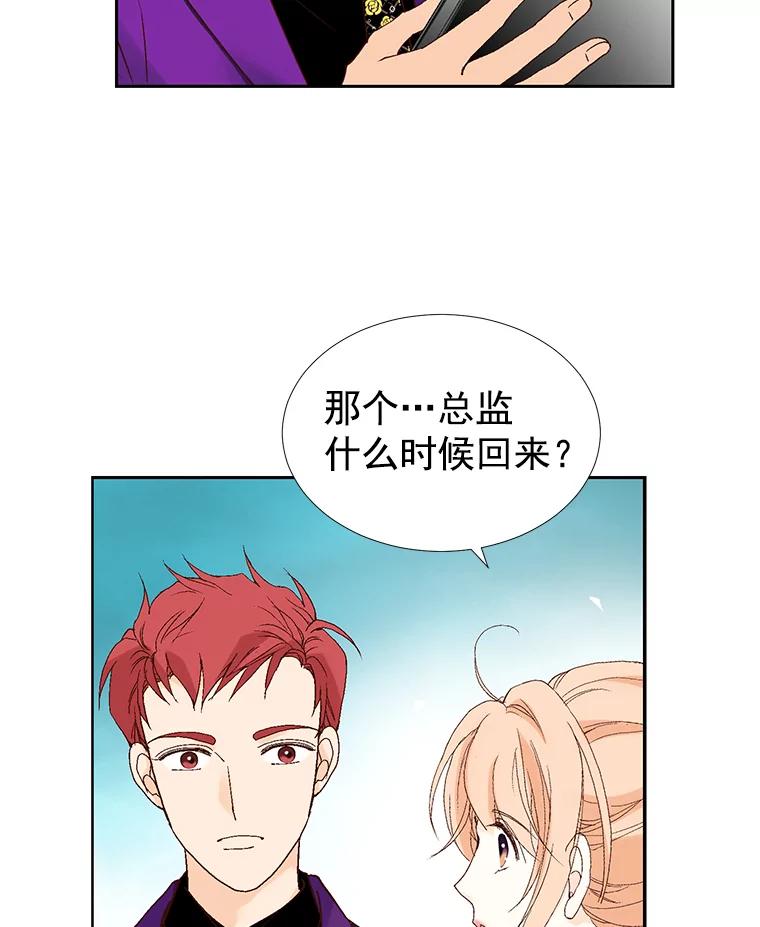 《我喜欢春天般的你》31.那人为什么… 第18页
