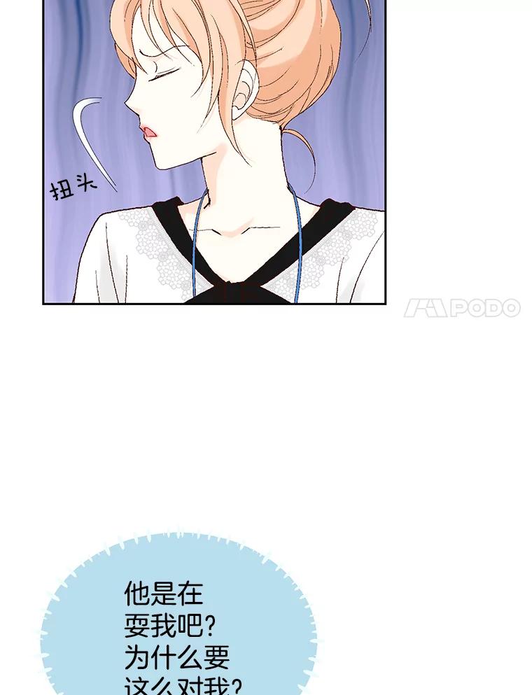 《我喜欢春天般的你》31.那人为什么… 第26页