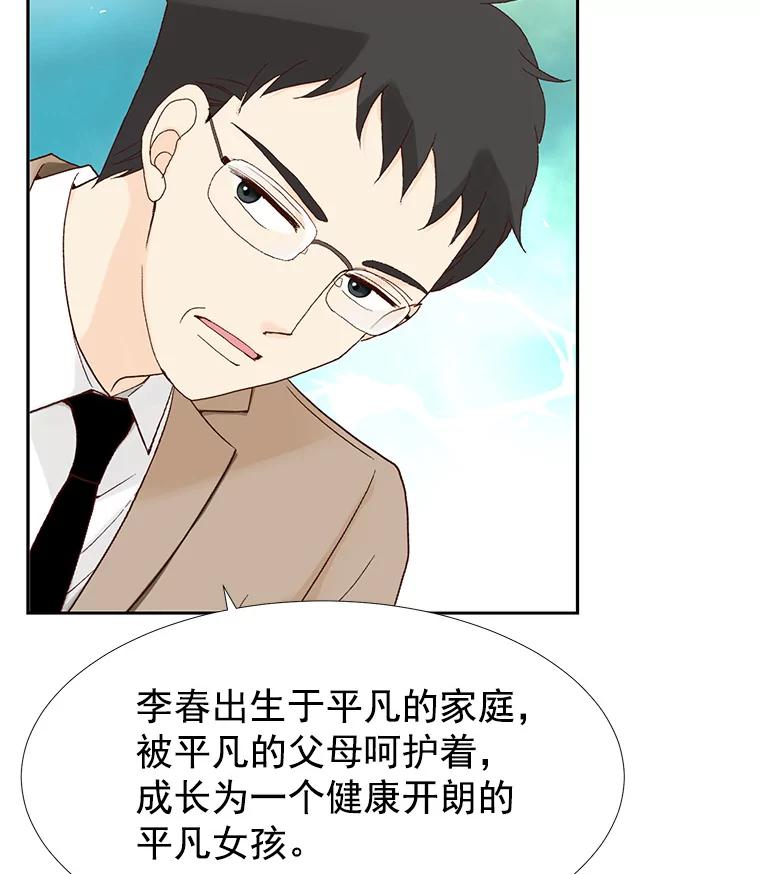 《我喜欢春天般的你》31.那人为什么… 第71页