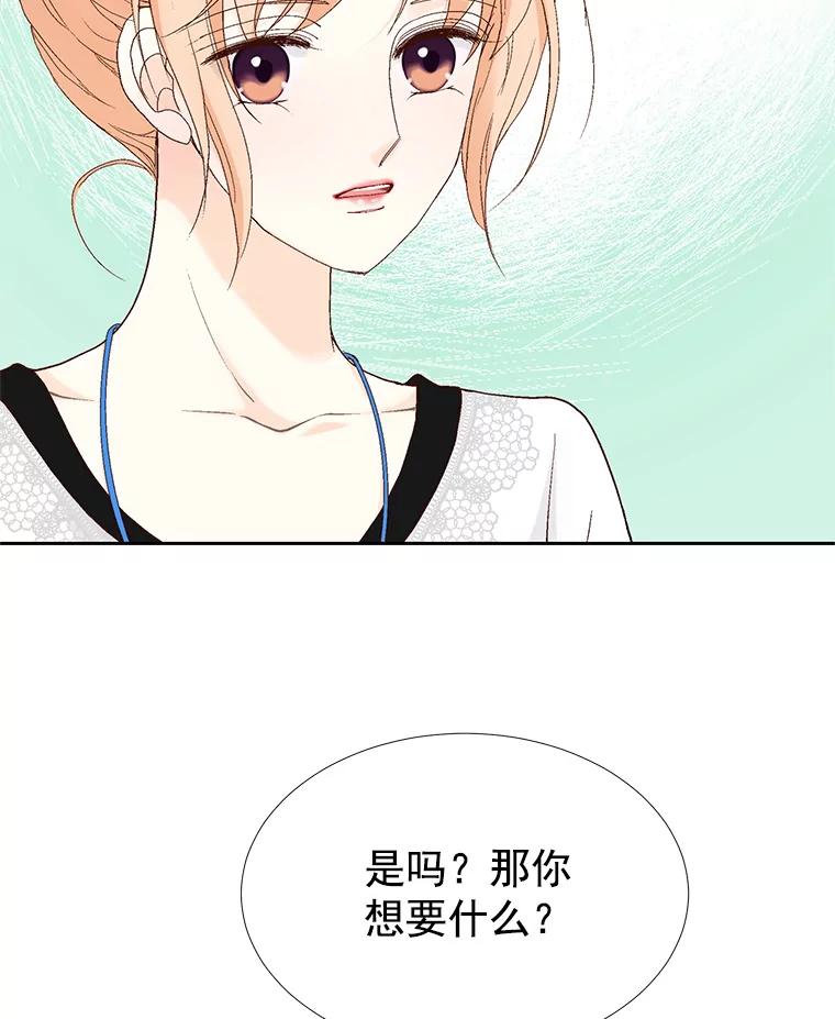 《我喜欢春天般的你》31.那人为什么… 第115页