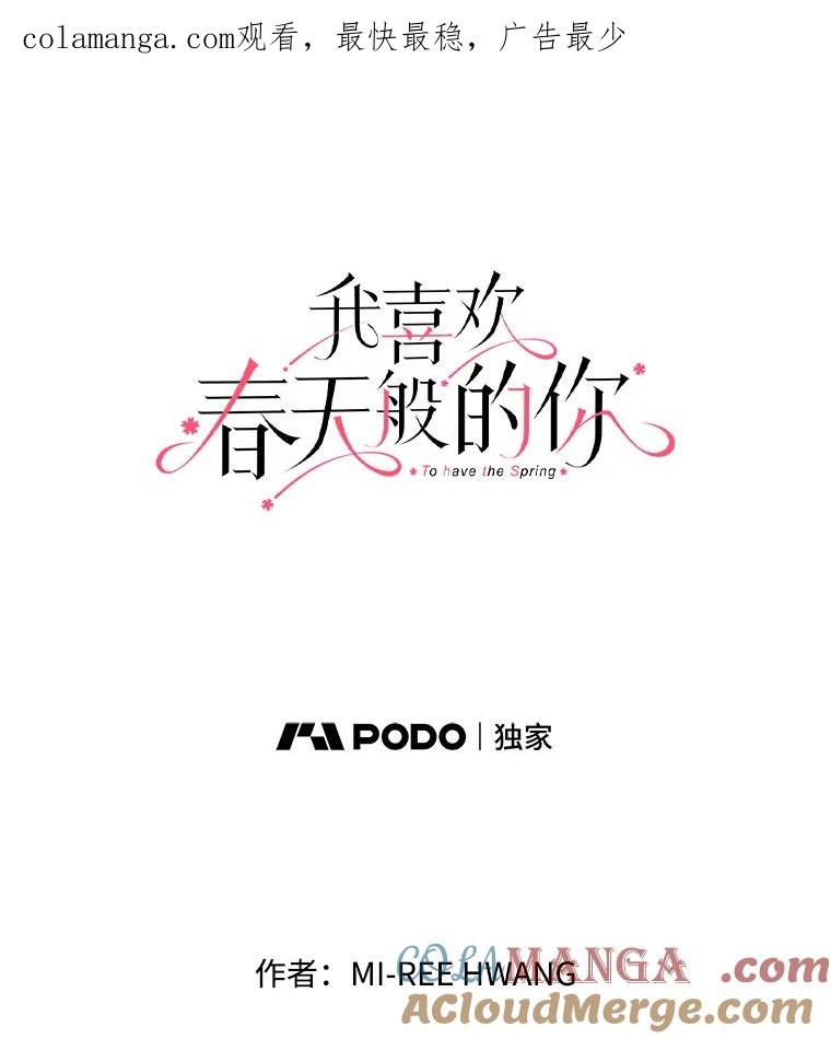 《我喜欢春天般的你》31.那人为什么… 第1页