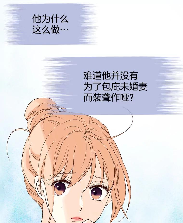 《我喜欢春天般的你》31.那人为什么… 第108页