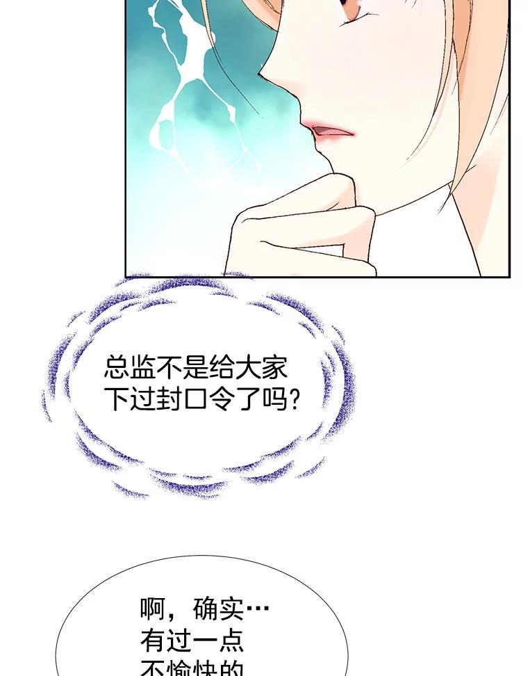 《我喜欢春天般的你》31.那人为什么… 第99页