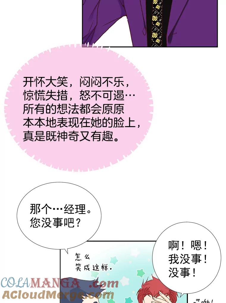 《我喜欢春天般的你》31.那人为什么… 第37页