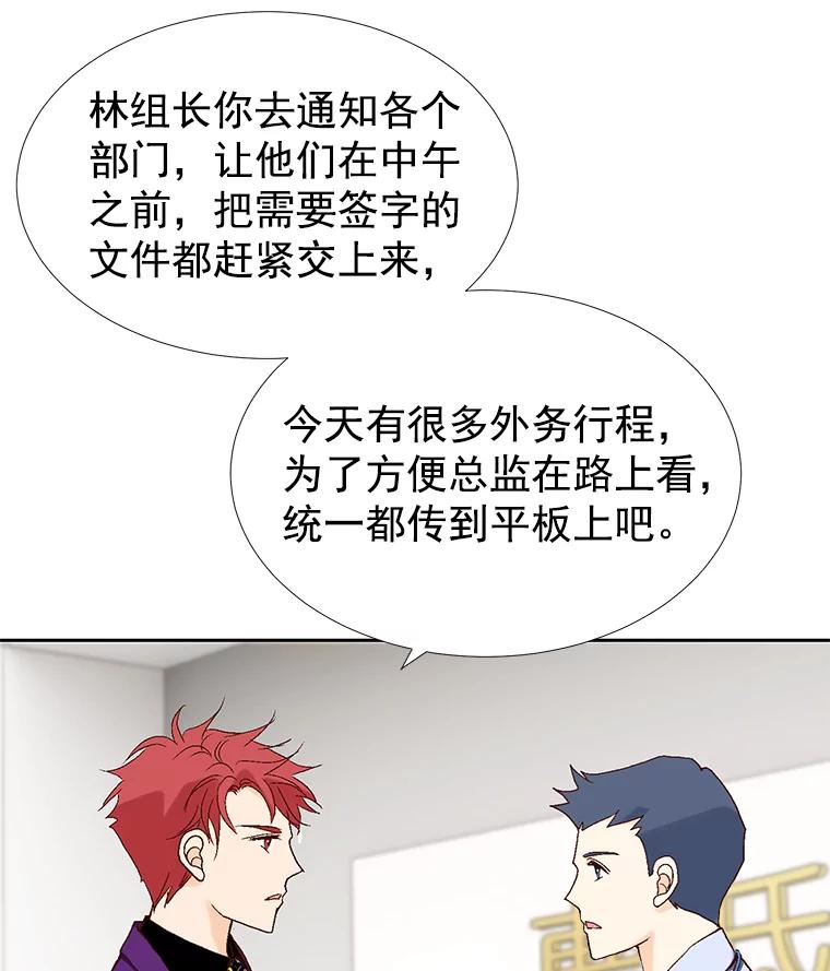 《我喜欢春天般的你》31.那人为什么… 第15页