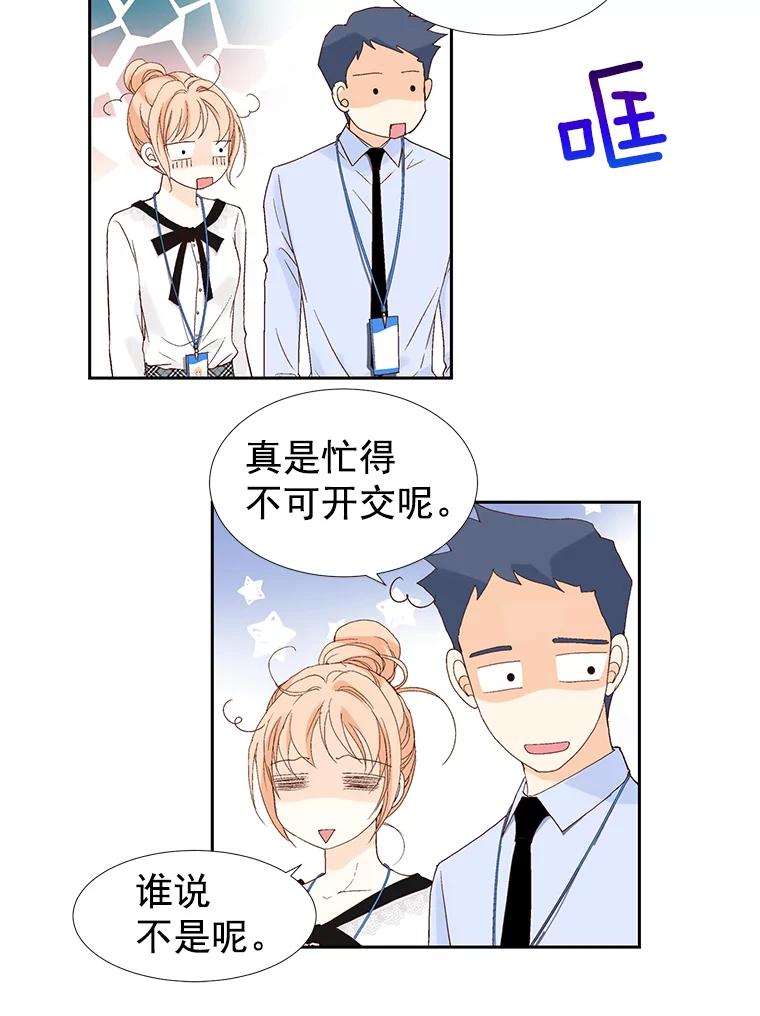 《我喜欢春天般的你》31.那人为什么… 第40页