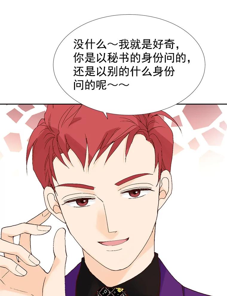 《我喜欢春天般的你》31.那人为什么… 第22页